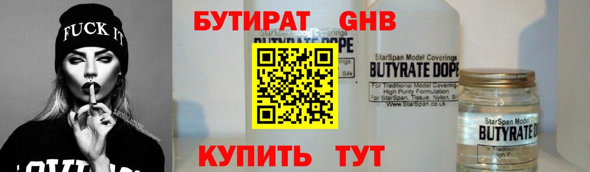 Первоуральск  Бутират буратино  БУТИРАТ  Вход с VPN 