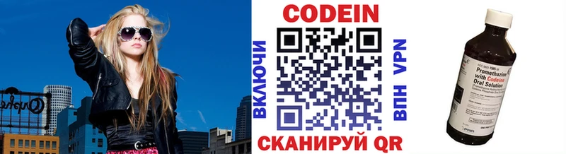 где найти   Первоуральск  Codein напиток Lean (лин) 