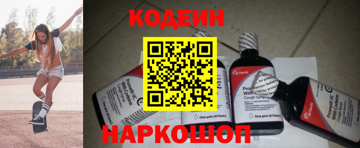 Первоуральск  Кодеиновый сироп Lean Purple Drank  Вход с VPN 