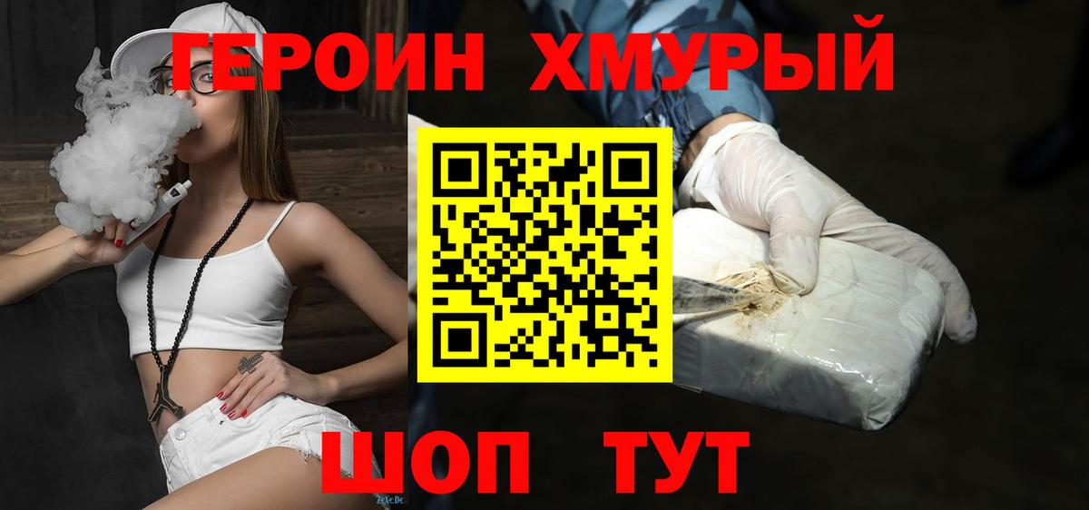 ГЕРОИН герыч  Вход с VPN  Первоуральск 