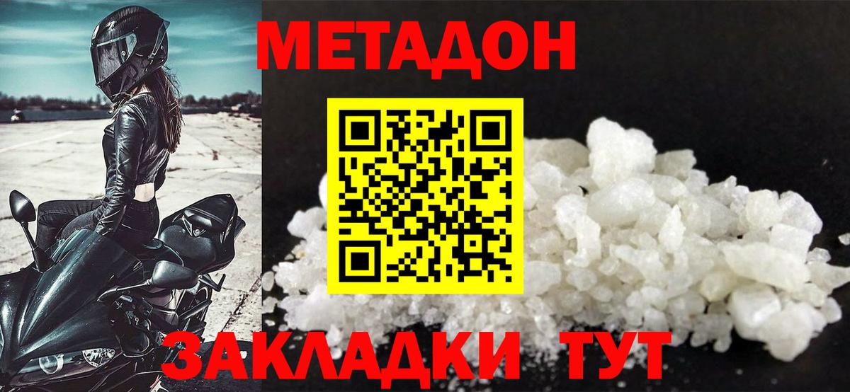 Первоуральск  МЕТАДОН VHQ  Вход с VPN  Метадон кристалл 